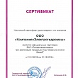 Получен сертификат официального партнера Пензаспецавтомаш