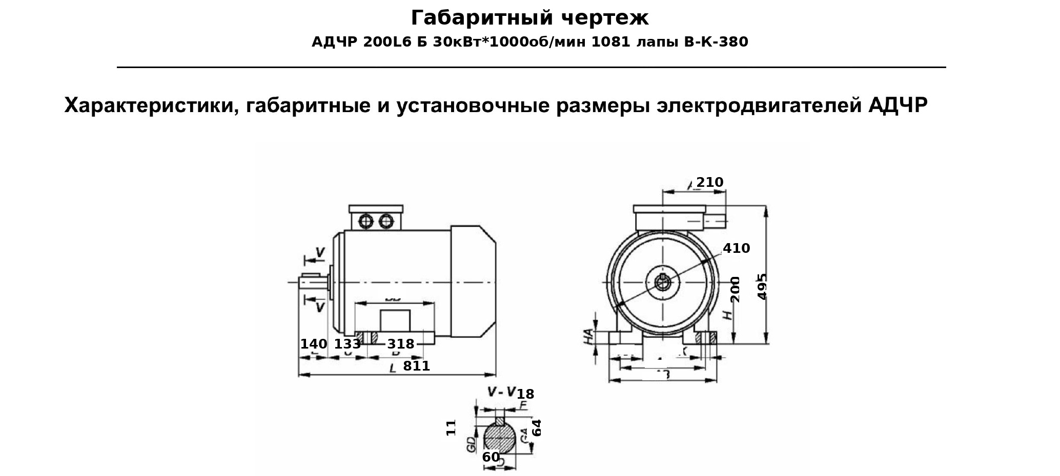 Чертеж Электродвигатель частотнорегулируемый АДЧР 200L6 Б 30кВт*1000обмин 1081 лапы ВК380