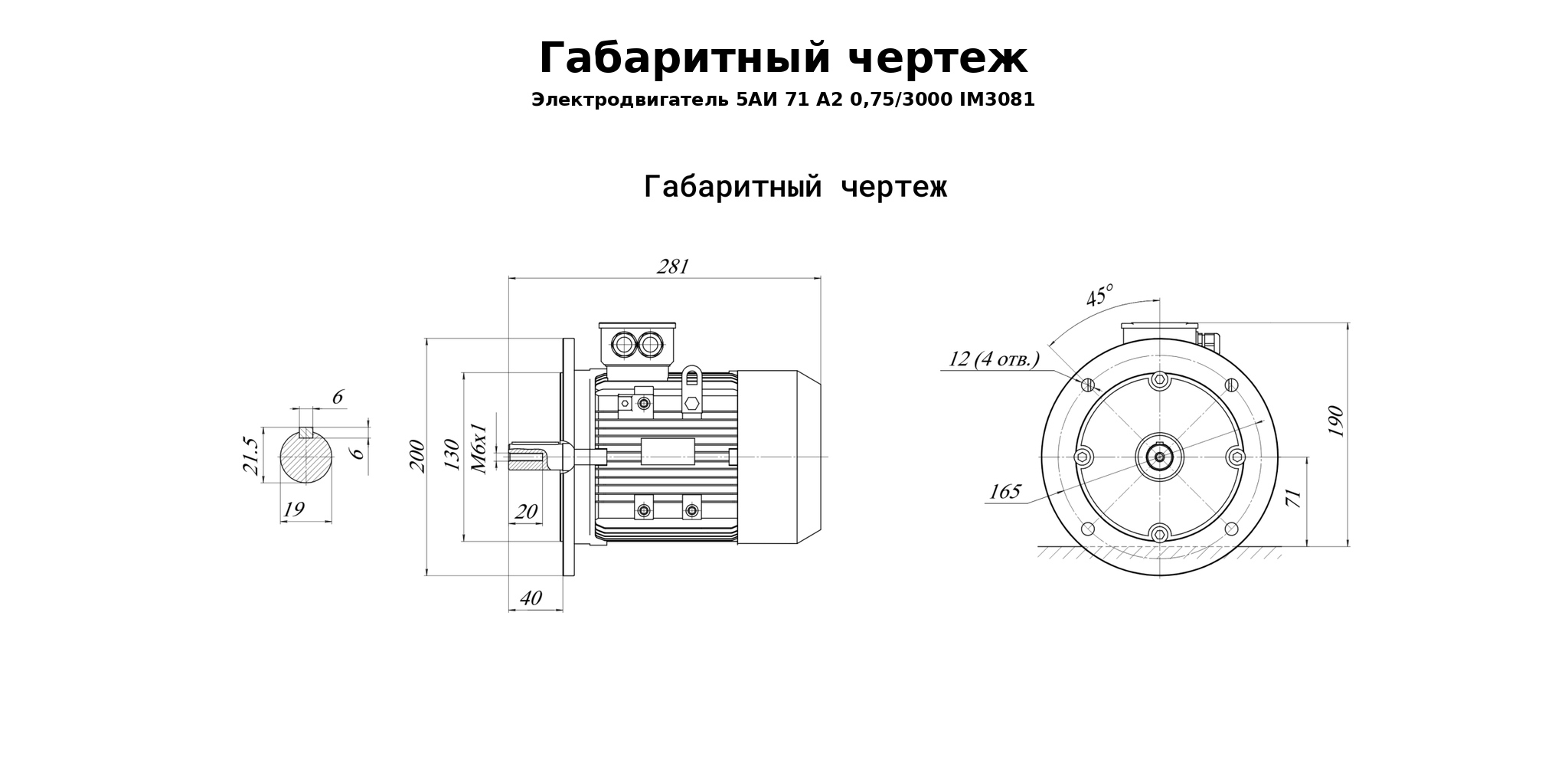 Чертеж чертеж электродвигателя 5АИ 71 А2 0,75/3000 IM3081