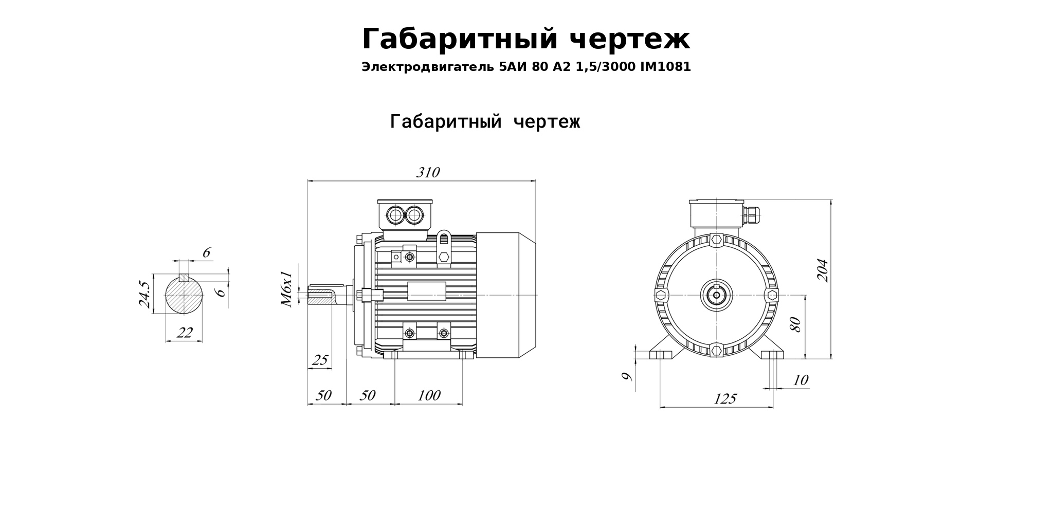 Чертеж чертеж электродвигатель 5аи 80 а2 1,5/3000 im1081