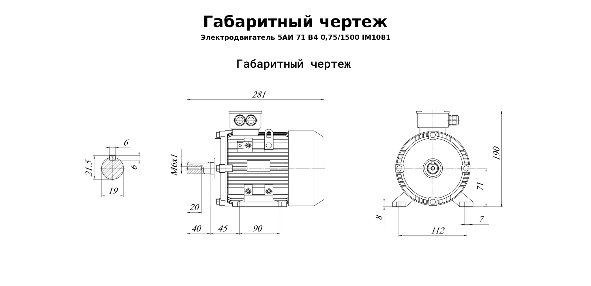 Чертеж чертеж электродвигатель 5аи 71 в4 0,75/1500 im1081
