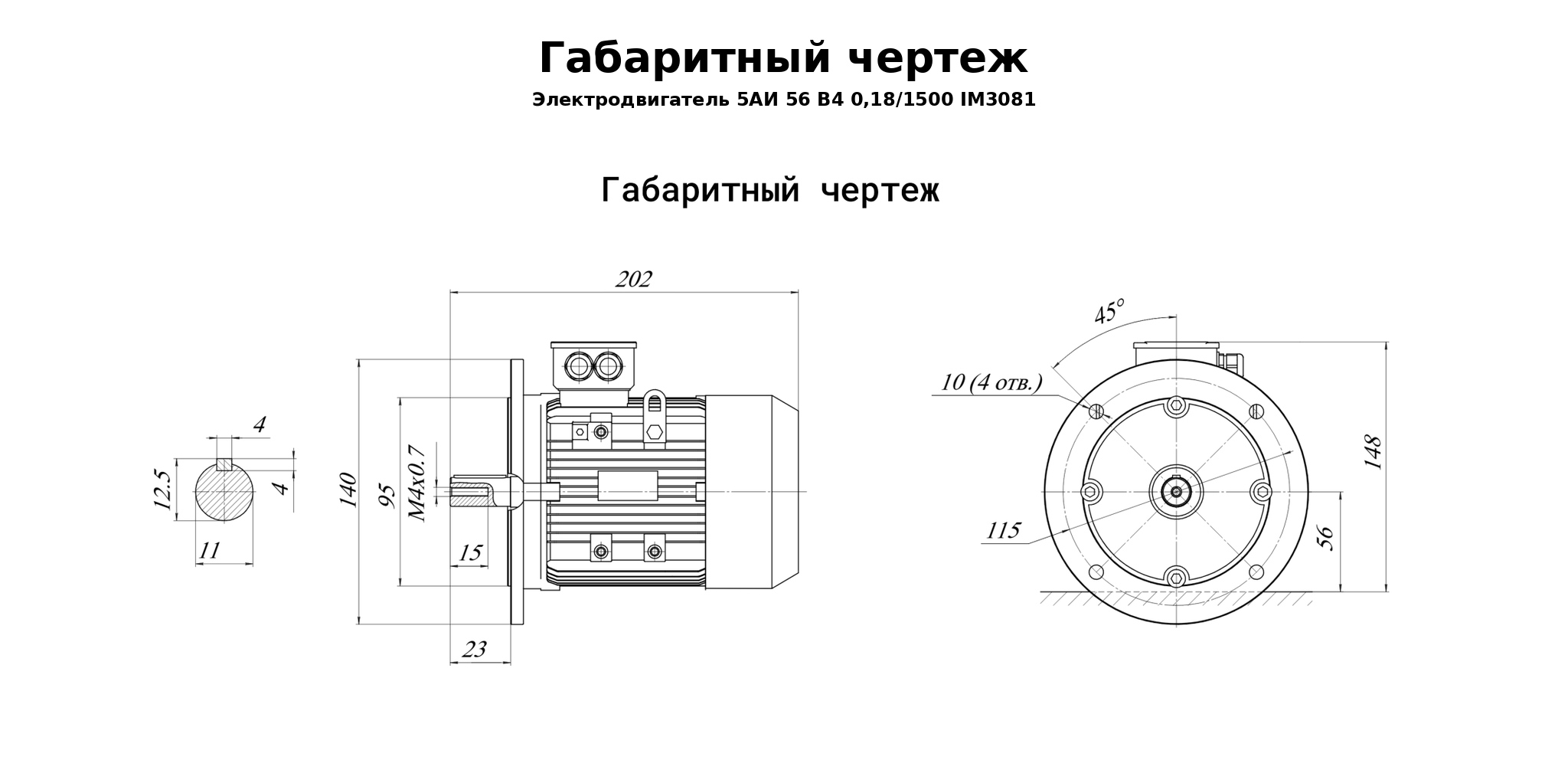 Чертеж чертеж электродвигатель 5аи 56 в4 0,18/1500 im3081