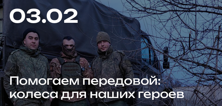 "Электрогидромаш" - фронту: компания передала комплект вездеходных колес для бойцов СВО