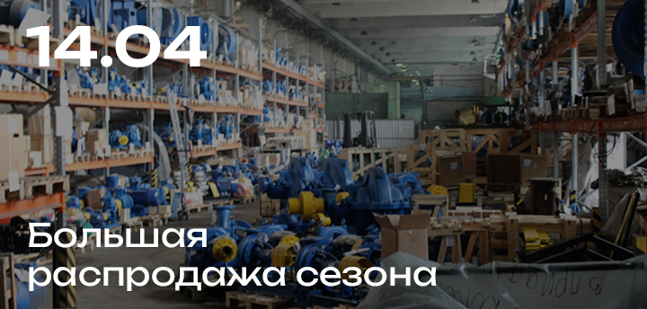 Распродажа насосов С-245 (в наличии)