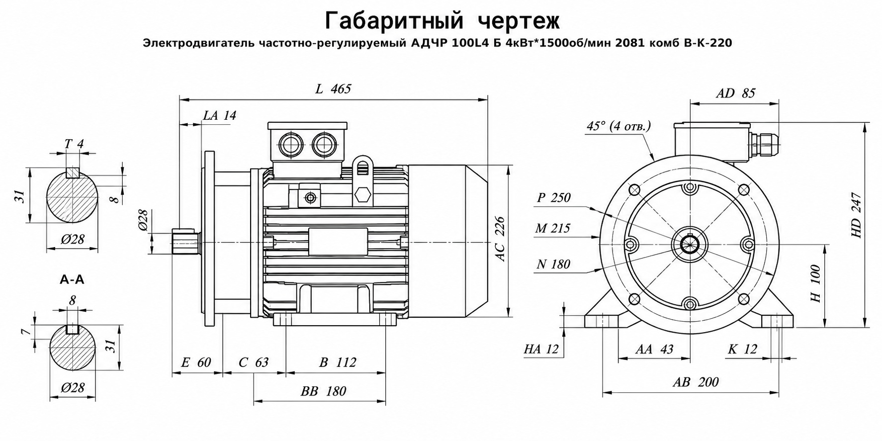 Чертеж Электродвигатель частотнорегулируемый АДЧР 100L4 Б 4кВт*1500обмин 2081 комб ВК220