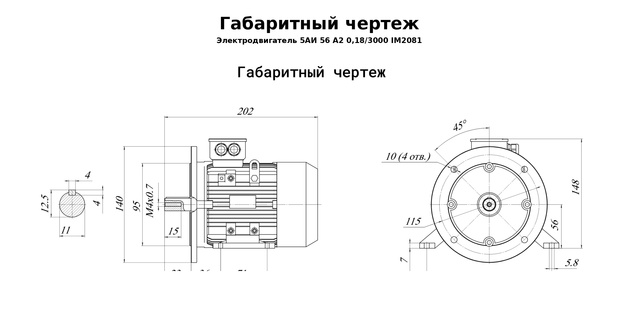 Чертеж чертеж электродвигателя 5АИ 56 А2 0,18/3000 IM2081