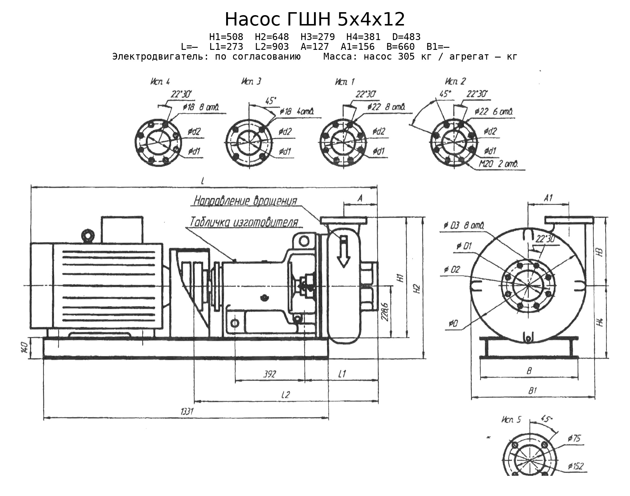 Чертеж Насос ГШН 5x4x12