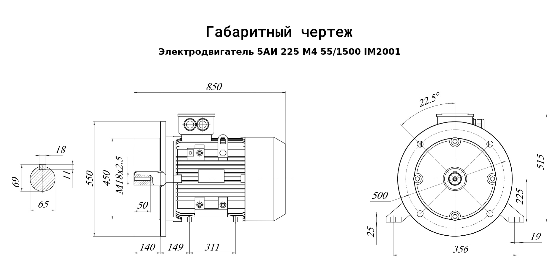 Чертеж чертеж электродвигателя 5АИ 225 М4 55/1500 IM2001