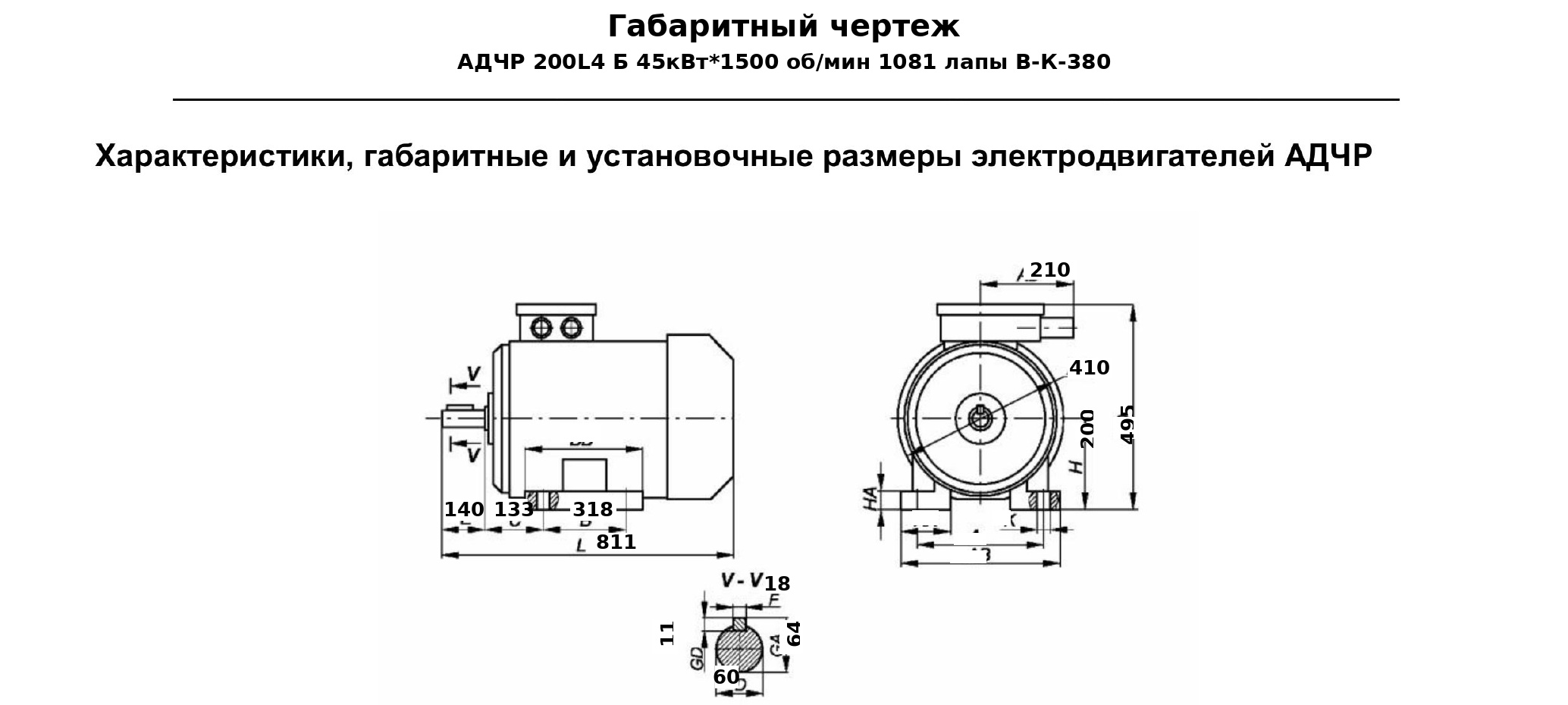 Чертеж Электродвигатель частотнорегулируемый АДЧР 200L4 Б 45кВт*1500 обмин 1081 лапы ВК380
