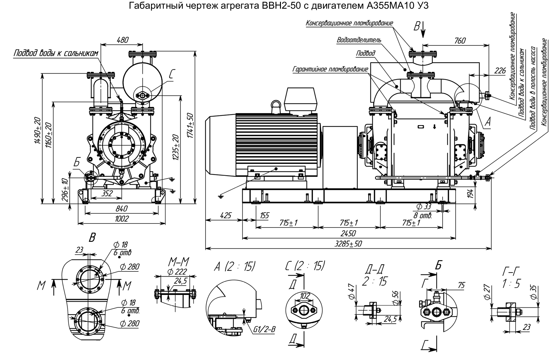 Чертеж Габариты насоса ВВН 2-50
