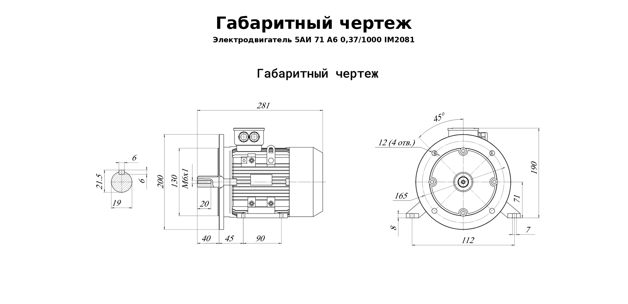 Чертеж чертеж электродвигатель 5аи 71 а6 0,37/1000 im2081