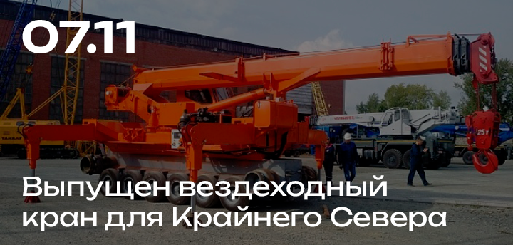 При участии наших инженеров, в России построили кран, который может заменить вертолёт