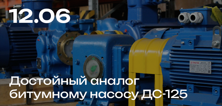 Шестеренные насосы НМШГ120-10 (аналог битумного насоса ДС-125)