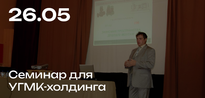 Компания "Электрогидромаш" провела семинар