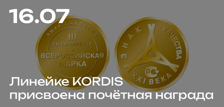 Насосному оборудованию линейки KORDIS производства АО «ГМС Ливгидромаш» заслуженно присвоена награда «ЗОЛОТОЙ Знак качества ХХI века»