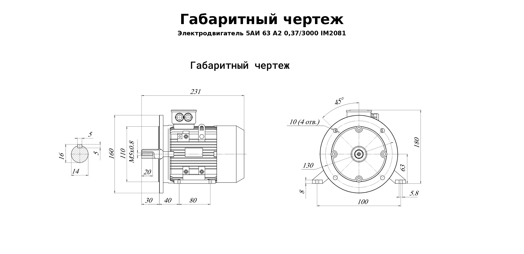 Чертеж чертеж электродвигатель 5аи 63 а2 0,37/3000 im2081