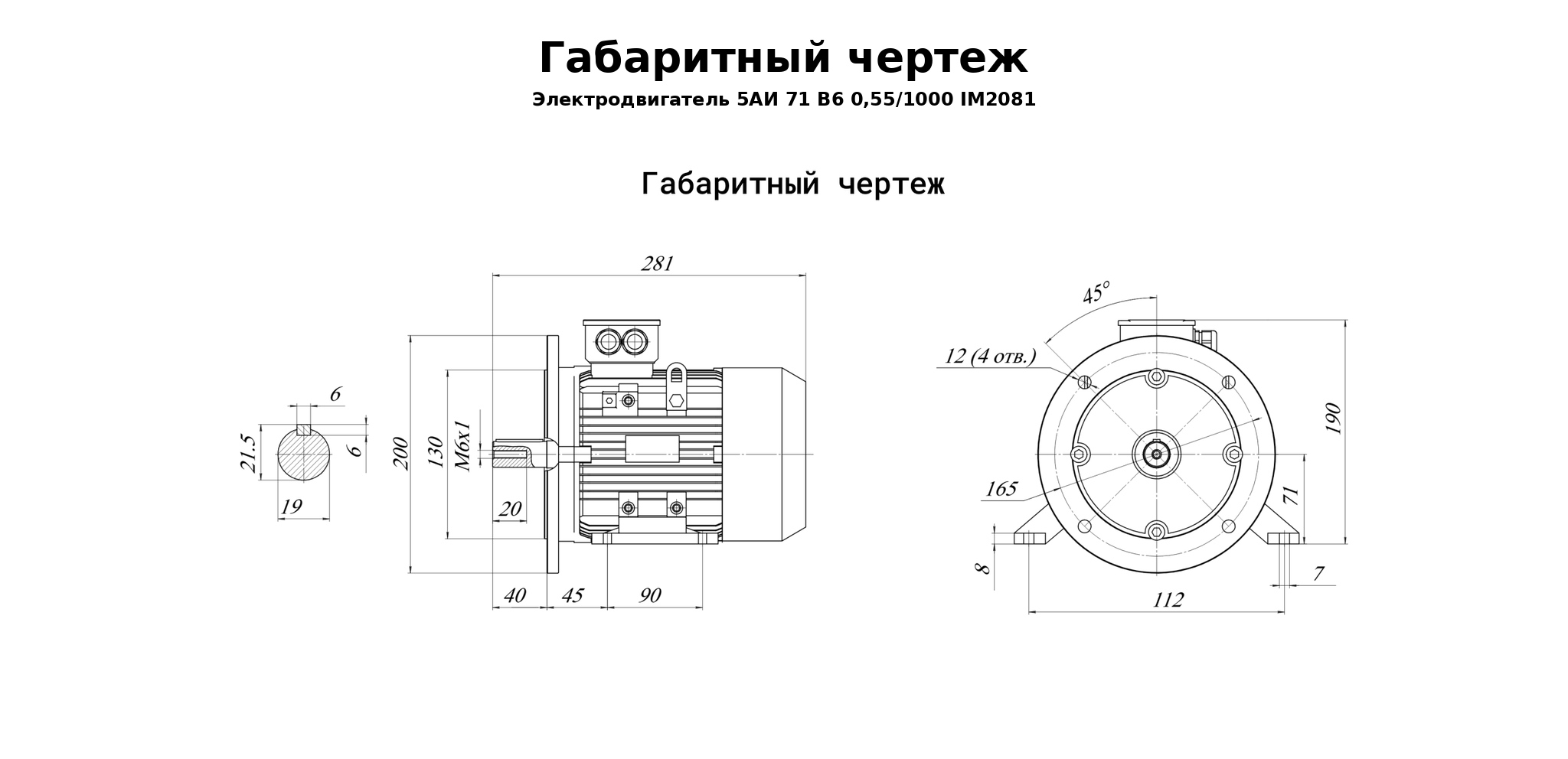 Чертеж чертеж электродвигателя 5АИ 71 В6 0,55/1000 IM2081
