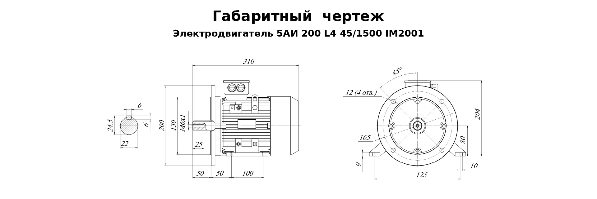Чертеж чертеж электродвигателя 5АИ 200 L4 45/1500 IM2001
