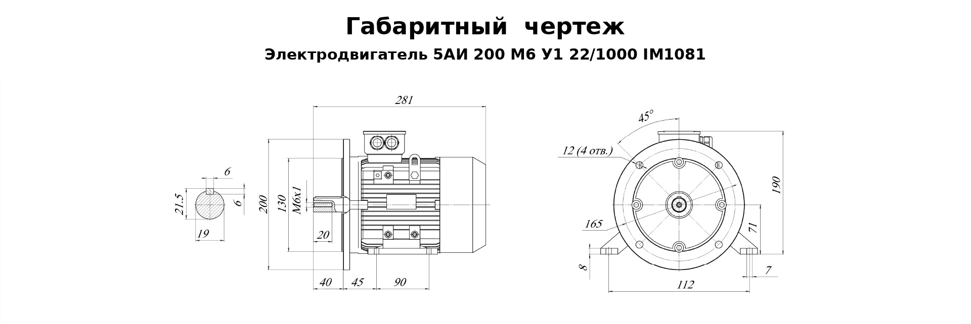 Чертеж чертеж электродвигателя 5АИ 200 М6 У1 22/1000 IM1081