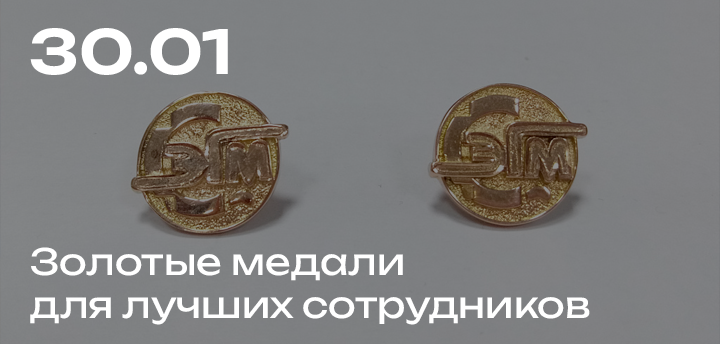 Проведено награждение сотрудников предприятия ООО "К "Электрогидромаш"