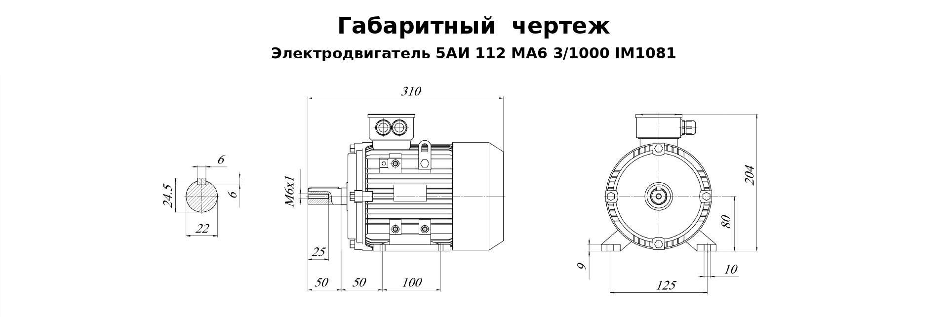 Чертеж чертеж электродвигателя 5АИ 112 МА6 3/1000 IM1081
