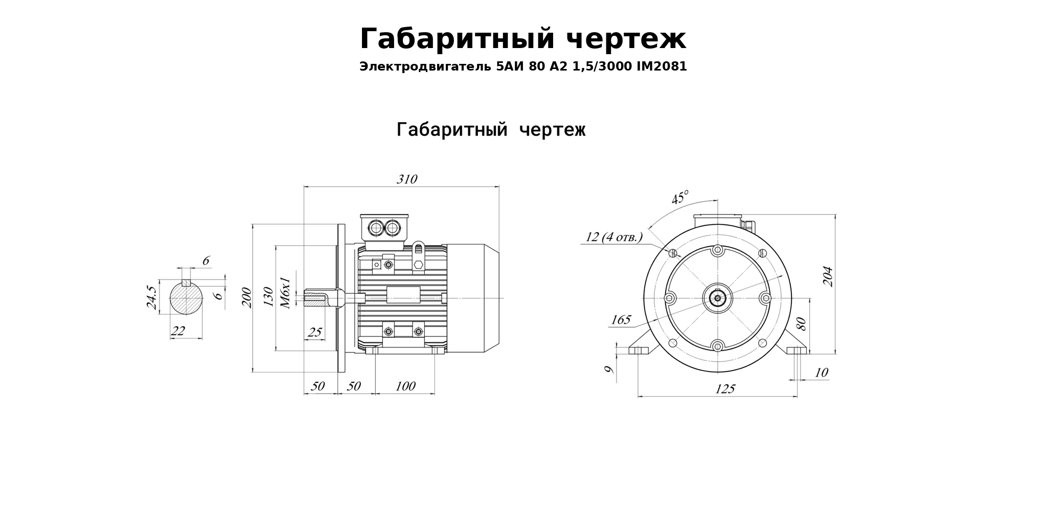 Чертеж чертеж электродвигателя 5АИ 80 А2 1,5/3000 IM2081