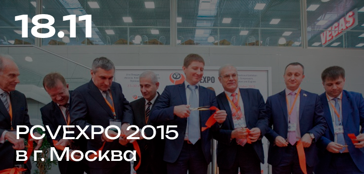 Сотрудники компании "Электрогидромаш" приняли участие в PCVEXPO 2015