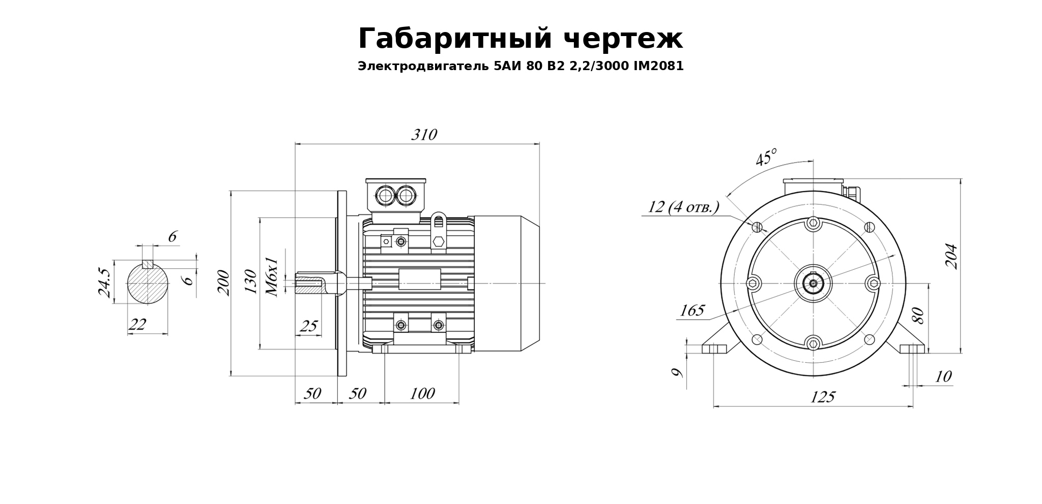 Чертеж чертеж электродвигателя 5АИ 80 В2 2,2/3000 IM2081