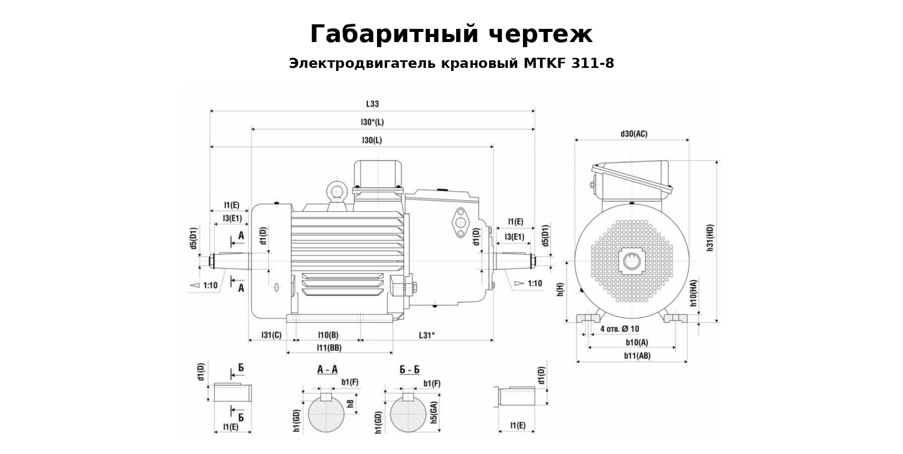 Чертеж Электродвигатель крановый MTKF 311-8