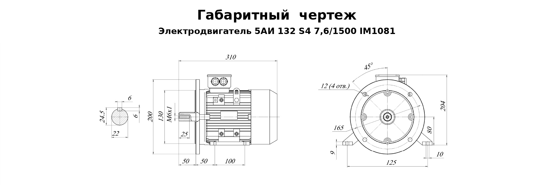 Чертеж чертеж электродвигателя 5АИ 132 S4 7,6/1500 IM1081