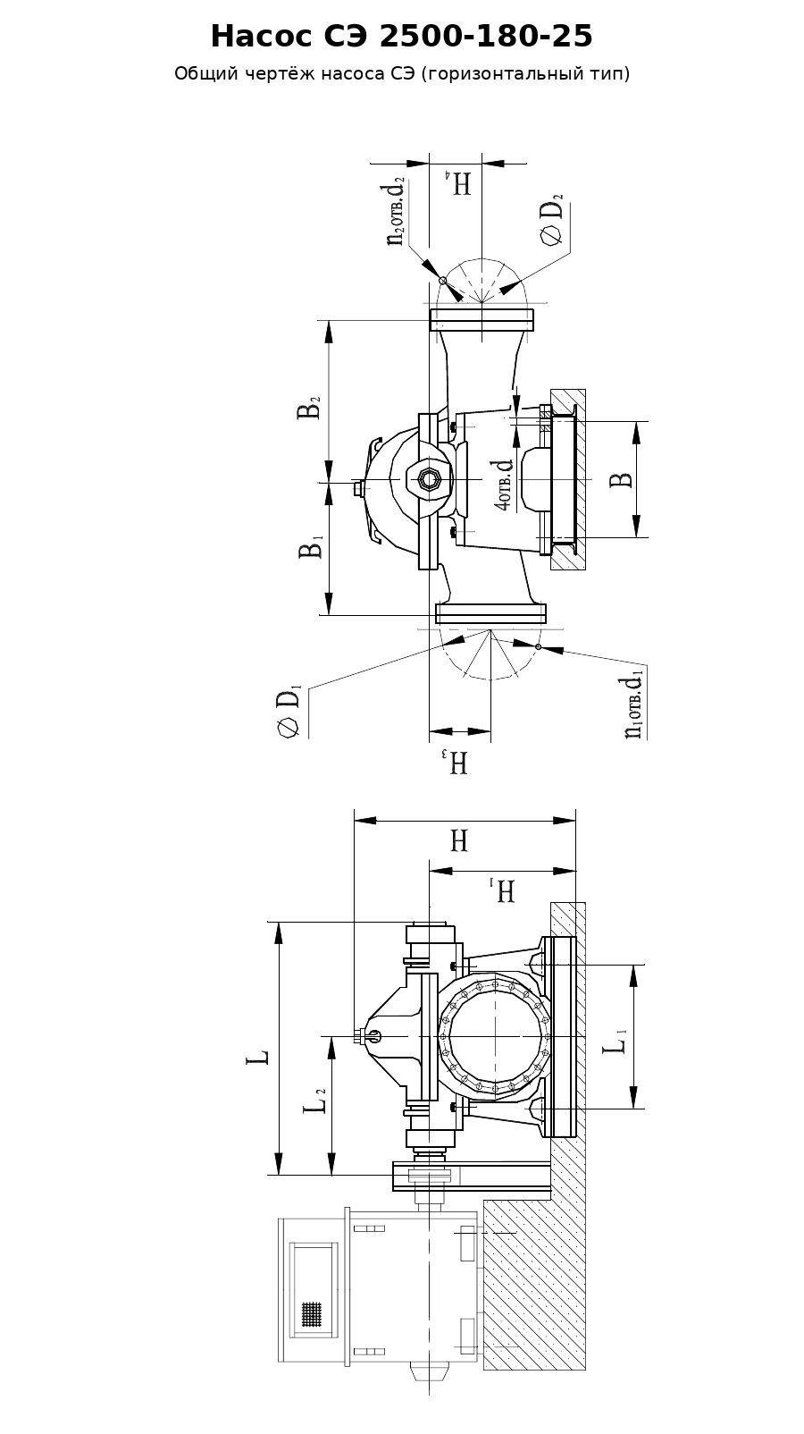 Чертеж Насос СЭ 2500-180-25