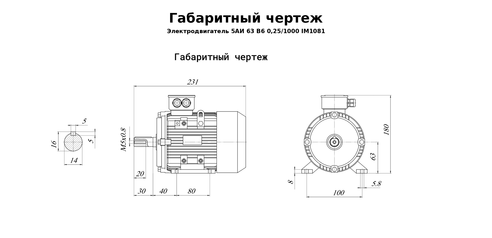 Чертеж чертеж электродвигатель 5аи 63 в6 0,25/1000 im1081