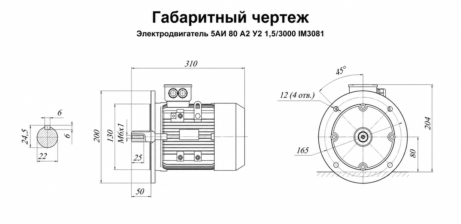 Чертеж чертеж электродвигатель 5аи 80 а2 у2 1,5/3000 im3081