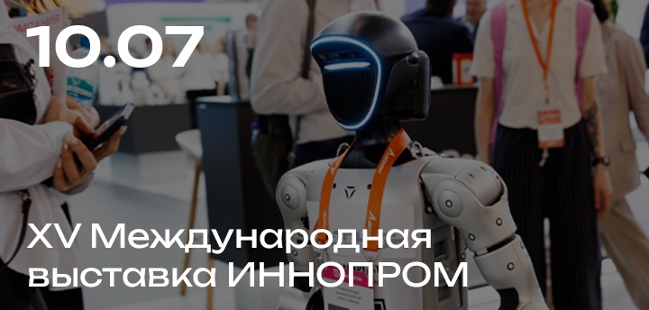 Компания Электрогидромаш посетила XV Международную промышленную выставку ИННОПРОМ в г. Екатеринбург