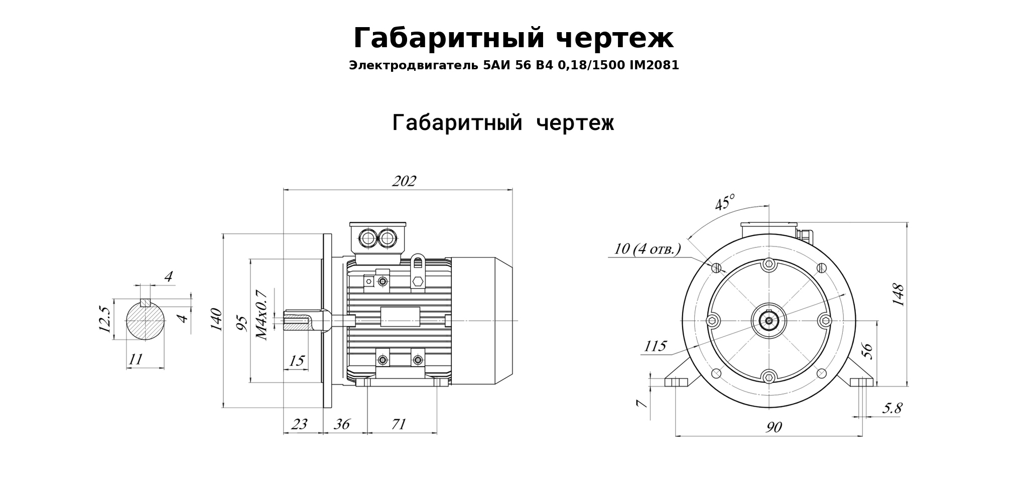Чертеж чертеж электродвигателя 5АИ 56 В4 0,18/1500 IM2081