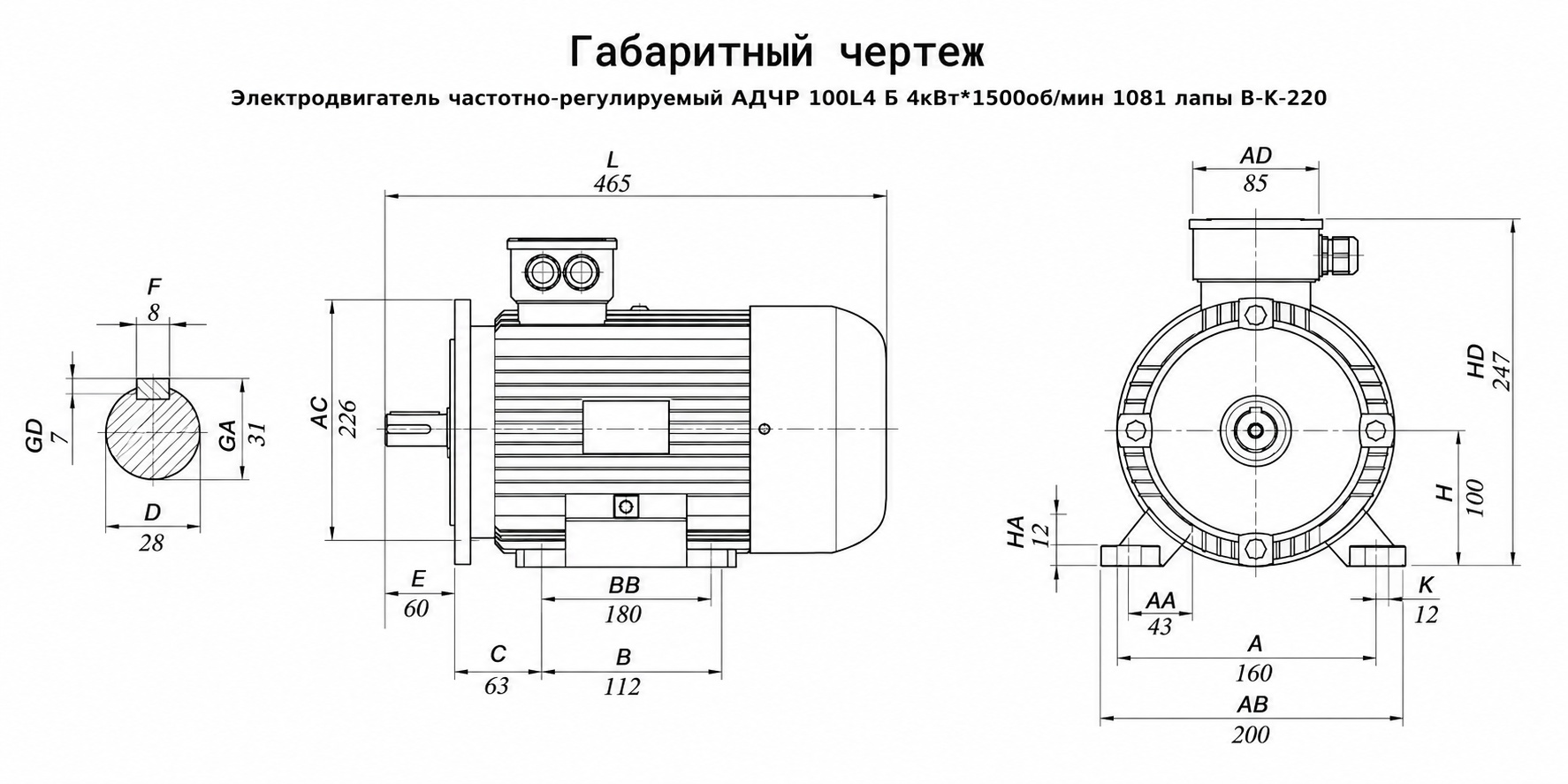 Чертеж Электродвигатель частотнорегулируемый АДЧР 100L4 Б 4кВт*1500обмин 1081 лапы ВК220