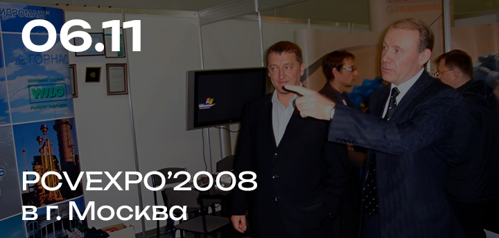 Компания "Электрогидромаш" в третий раз приняла очное участие в международном Форуме PCVEXPO