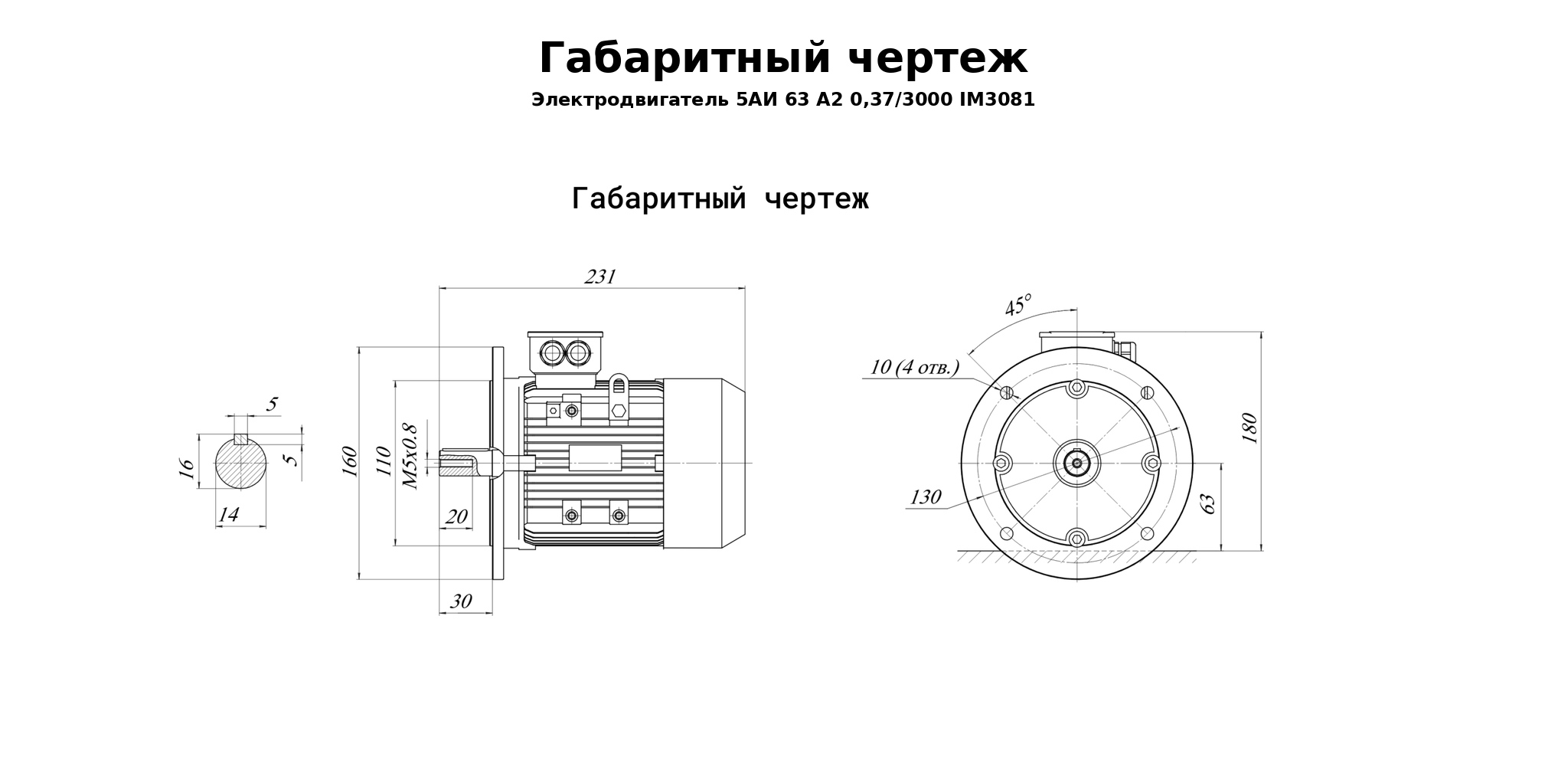 Чертеж чертеж электродвигателя 5АИ 63 А2 0,37/3000 IM3081