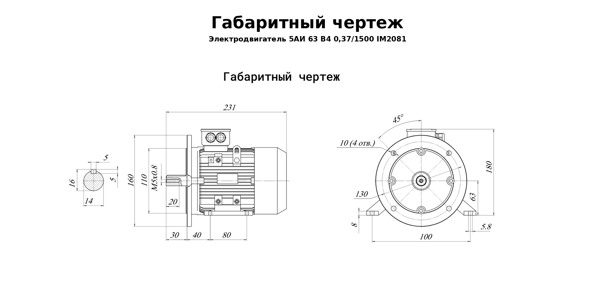 Чертеж чертеж электродвигателя 5АИ 63 В4 0,37/1500 IM2081
