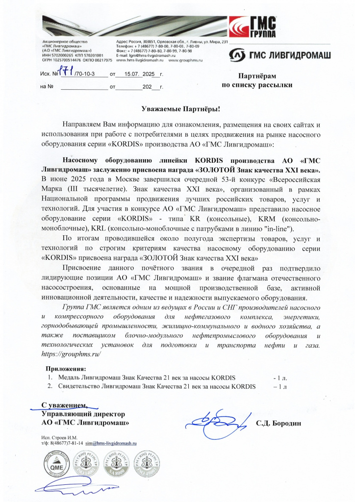 письмо 171 Ливгидромаш.jpg