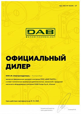 Официальный дилер и склад DAB