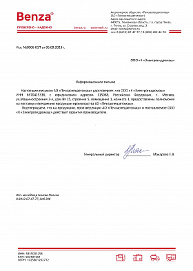 Сертификат представителя Пензаспецавтомаш