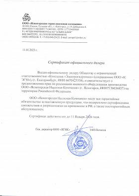 Сертификат официального дилера ЯГНК
