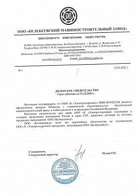 Сертификат дилера Белебеевский машзавод