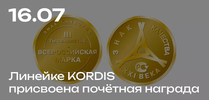 Насосному оборудованию линейки KORDIS производства АО «ГМС Ливгидромаш» заслуженно присвоена награда «ЗОЛОТОЙ Знак качества ХХI века»