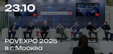 Компания Электрогидромаш посетила 24-ю международную выставку PCVEXPO 2025